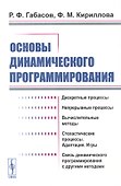 Основы динамического программирования - 0