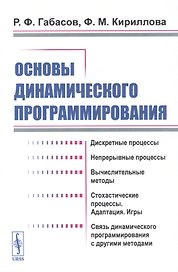 Основы динамического программирования