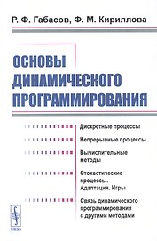 Основы динамического программирования