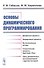 Основы динамического программирования - 0