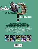 Динозавры - 1