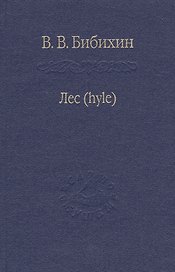 Лес.