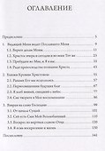 Фокус жизни - Христос - 1