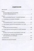 Брусиловский прорыв - 2