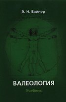 Валеология:Учебник