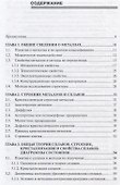 Материаловедение Учебник (ВШ) Воробьев (Аргамак-Медиа) - 1