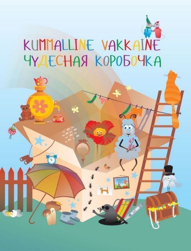 

Чудесная коробочка (Стихи для детей на русском и карельском яз)