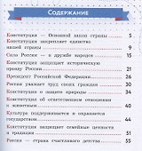 Моя конституция. 1-4 классы. Учебное пособие для общеобразовательных организаций - 1