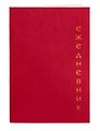 Ежедневник недатированный «Proxima» А5, красный, 128 листов, экокожа, Listoff