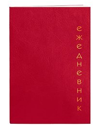 Ежедневник недатированный «Proxima» А5, красный, 128 листов, экокожа, Listoff