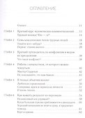 В компании с трудными людьми - 1