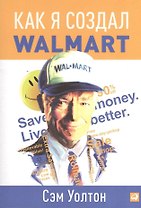 Как я создал Walmart