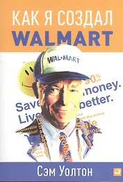 Как я создал Walmart