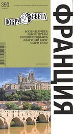 Франция. 7 -е изд.