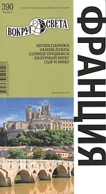 Франция. 7 -е изд.