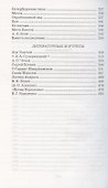 Заметки из дневника. Воспоминания - 2