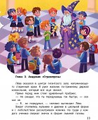 Академия "Страхипрочь" - 2