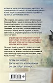 Доктор Чистота - 1