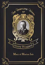 Mary of Marion Isle = Мэри с острова Мэрион: на англ.яз