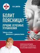 Болит поясница? Лучшие лечебные упражнения