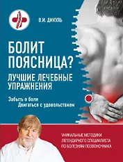 Болит поясница? Лучшие лечебные упражнения