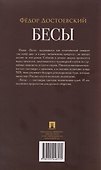 Бесы - 1
