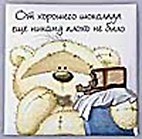 Магнит Fizzy Moon (0633.168) (От хорошего шоколада...)