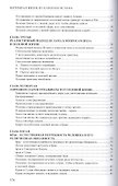 Интимная жизнь по канонам Ислама (Ризаев) - 2