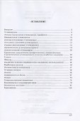 Органическая химия. Учебное пособие для СПО - 1