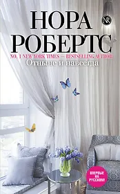 Отныне и навсегда