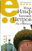 Мы в Москве!1923-1936 - 0