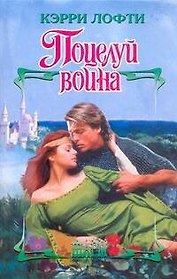 ШР.Поцелуй воина