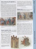 История России. Иллюстрированный путеводитель - 2