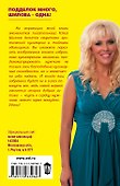 Как покорить мужчину едой и аппетитно себя подать (ранее "777 рецептов любовной кухни. Как покорить мужчину и аппетитно себя подать") - 1
