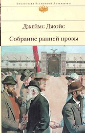 БВЛ.Собрание ранней прозы