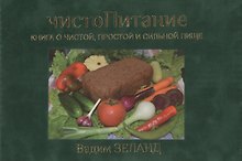 ЧистоПитание