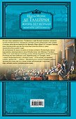 Жизнь без морали. Мемуары дипломата (+ Талейран. Биография / Е.В. Тарле) - 1