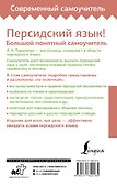 Персидский язык! Большой понятный самоучитель. Всё подробно и "по полочкам" - 1