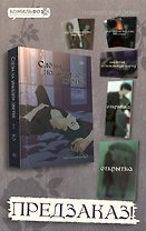 Слёзы на увядшем цветке. Том 1 (Слезы на увядших цветах / Tears on withered flowers). Манхва