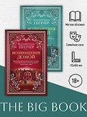 Возвращение домой (в 2-х книгах) (комплект) - 2