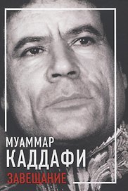 Завещание