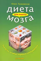 Диета для работы мозга. Что есть, чтобы хорошо соображать