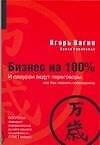 И самураи ведут переговоры, или Как пленить собеседника
