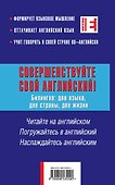 Совершенствуйте свой английский! Билингва: два языка, две страны, две жизни - 1