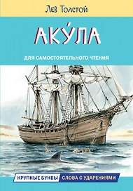 Акула