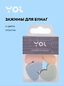 Зажимы для бумаги "Hearts", 4 цвета, пластик, Yoi