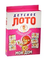 Лото детское Мой дом (29-3002) (6 карточек+48 фишек) (Играем с Левиком) (2+) (коробка)