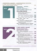 Изобразительное искусство. 7 класс. Учебник - 2