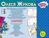 Учим малыша писать. Рисуем, обводим, раскрашиваем - 1
