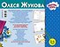 Учим малыша писать. Рисуем, обводим, раскрашиваем - 1